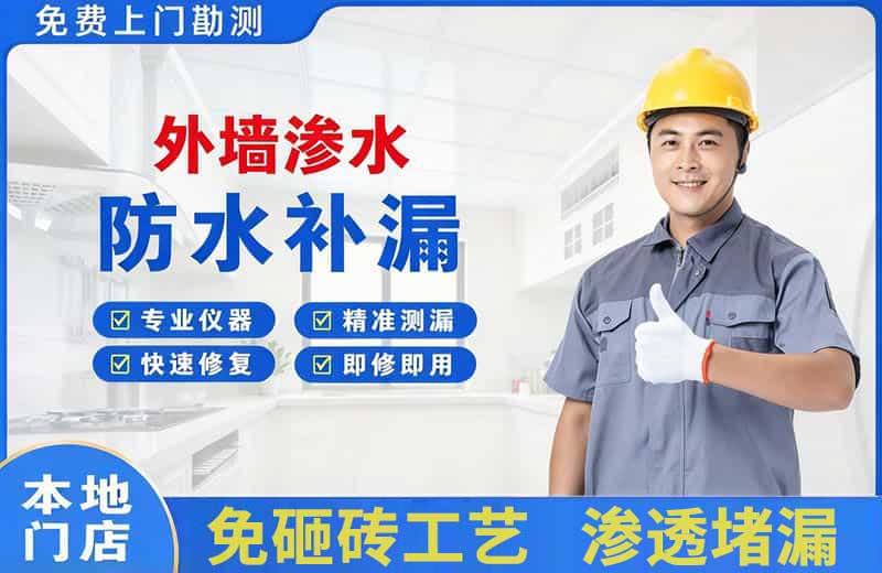 满洲里外墙渗水维修
