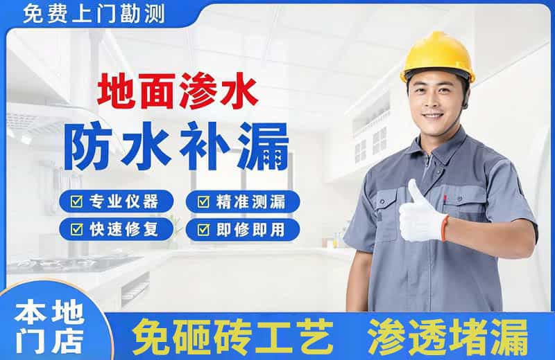 满洲里地面渗水维修