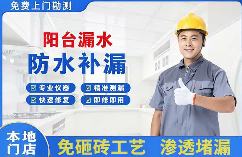 满洲里阳台漏水维修