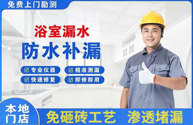 满洲里浴室漏水维修
