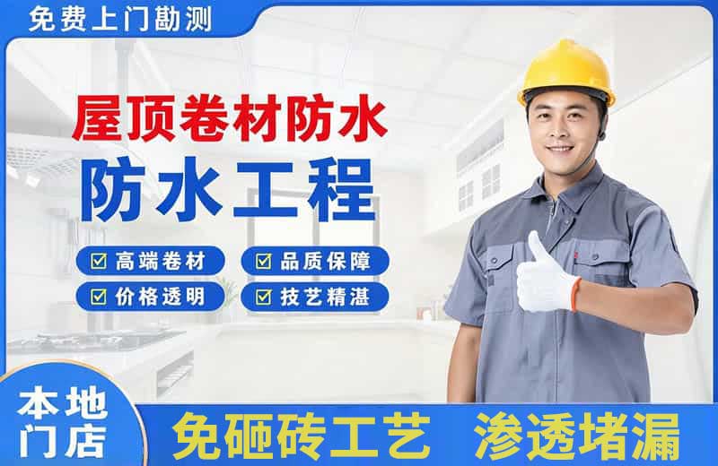 满洲里屋顶卷材防水