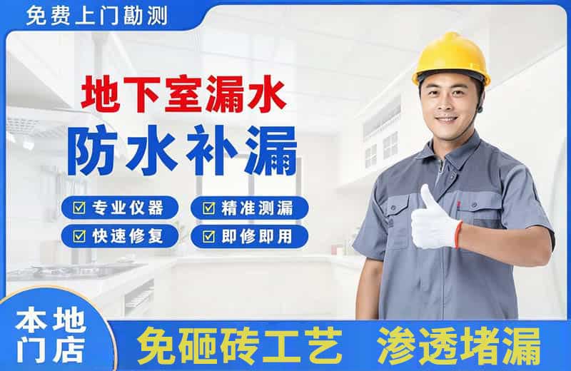 满洲里地下室漏水维修
