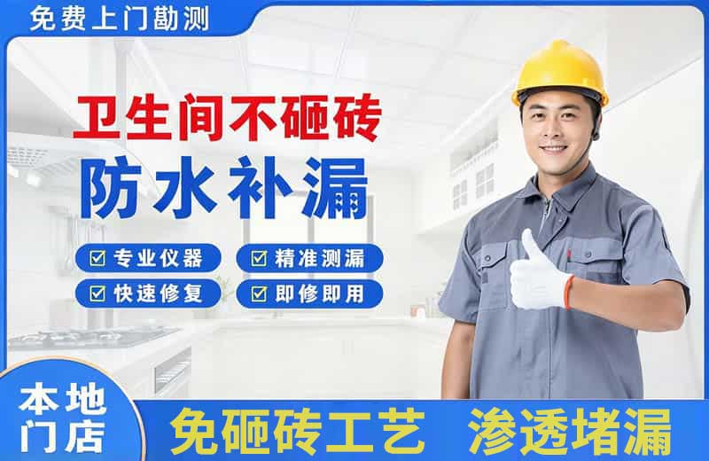 满洲里卫生间不砸砖修补漏水